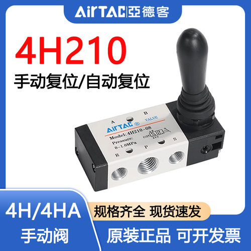 亚德客4H/4HA两位五通手动阀