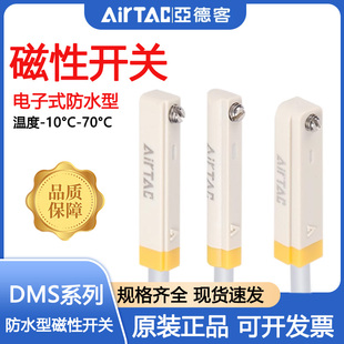亚德客原装DMS电子两线磁性开关DMSG/DMSH/DMSE-020-RWIP68级防水