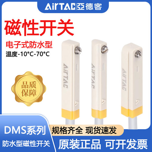 亚德客DMS电子磁性开关IP68防水
