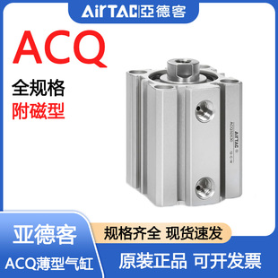 亚德客薄型气缸ACQ12/16/20/25/32/40/5/*10X15X20X30X40X50S带磁