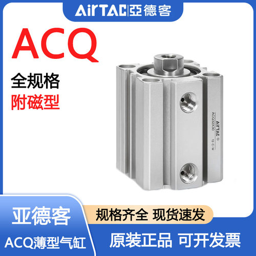 亚德客薄型气缸ACQ12/16/20/25/32/40/5/*10X15X20X30X40X50S带磁