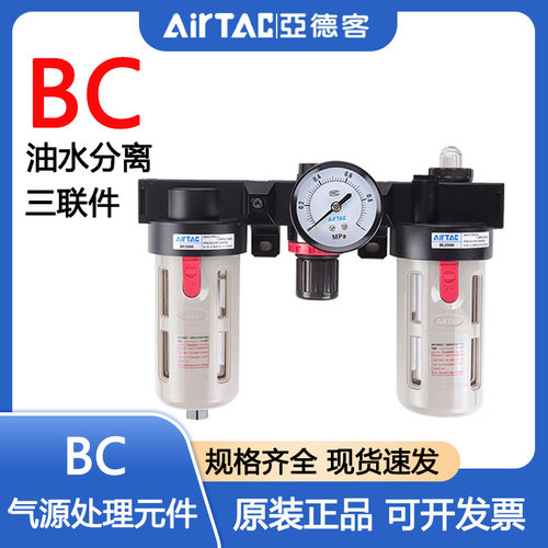 亚德客BC三联件气源处理器