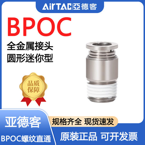 亚德客圆螺纹直通BPOC全金属快插