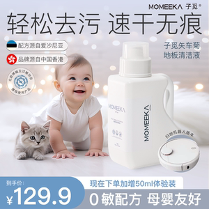子觅Momeeka无敏婴儿地板清洁剂拖地留香液木地板洗地机清洁液水