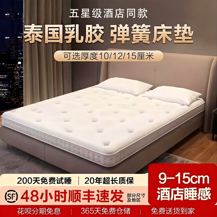 家用泰国乳胶床垫五星级酒店适用薄款独立弹簧10cm椰棕垫15cm双面图片