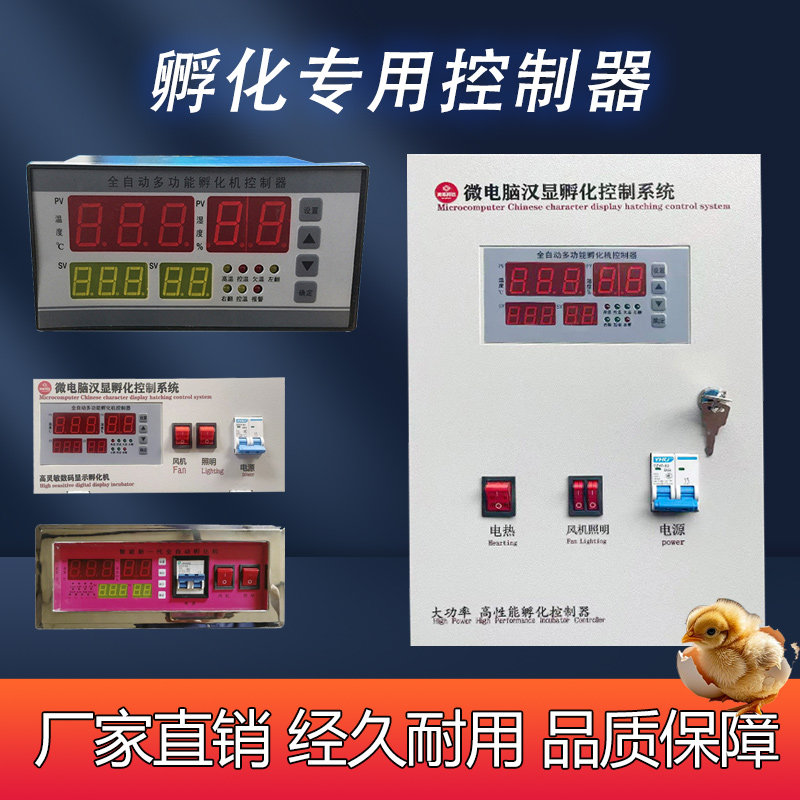 孵化器小型家用全自动孵化温控器孵化机全自动家用温湿度控制器