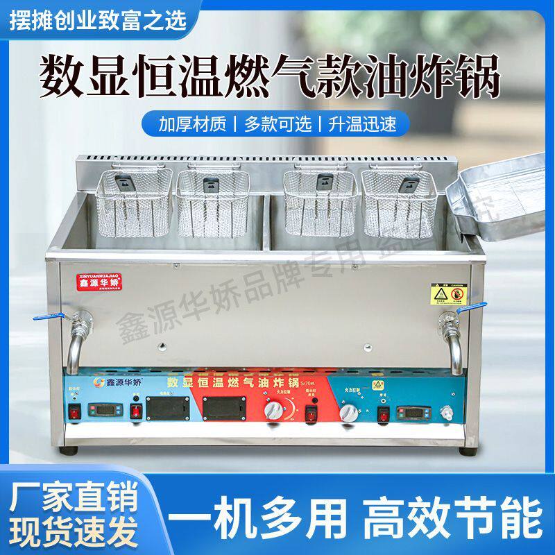 鑫源华娇全自动恒温燃气油炸锅摆摊商用炸串炸鸡架油条锅煤气炸炉