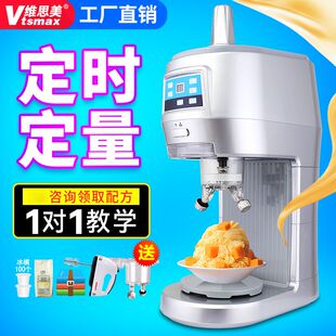 维思美绵绵冰机商用全自动定时定量刨冰机雪花式绵绵沙冰机冰砖机