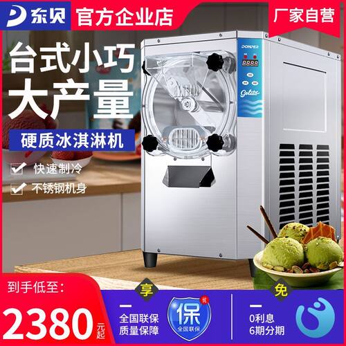 东贝七彩硬质冰淇淋机商