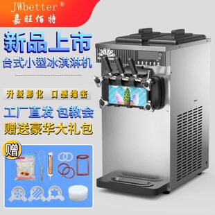 立式 新款 冰激凌机小型摆地摊车载户外台式 冰淇淋机商用小型学生版