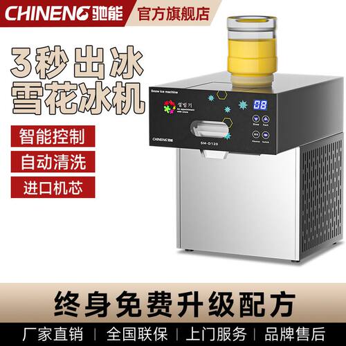 驰能智能台式雪花冰机商