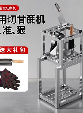 甘蔗切节机不锈钢铡刀的
