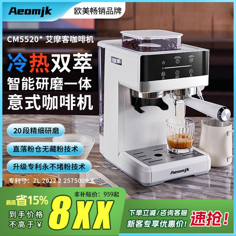 Aeomjk研磨一体咖啡机意