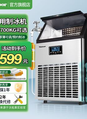 沃拓莱(Watoor)制冰机商用奶茶店60/70/80kg大型酒吧全自动方冰机