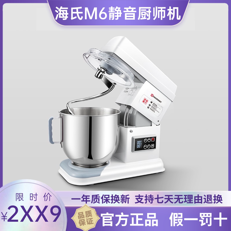 海氏M6厨师机商用全自动揉面机静音和面机家用小型7升奶油鲜奶机