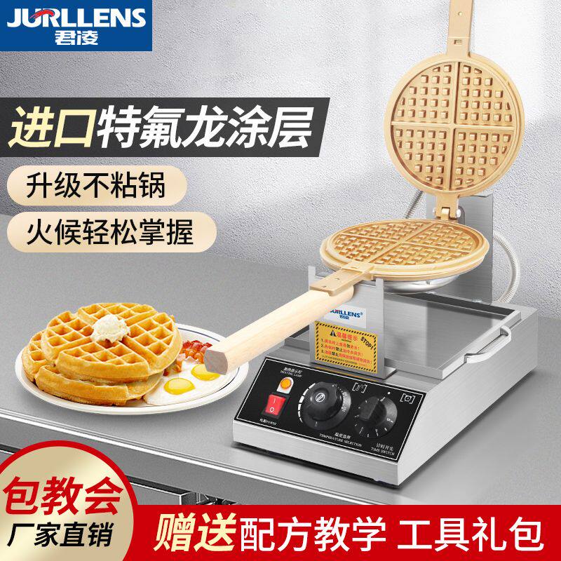 君凌新款金色华夫饼机华夫炉格子松饼机商用摆摊全自动烤饼机