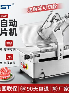 FEST全自动切片机商用切肉机刨肉机火锅店羊肉卷冻肉肥牛机免解冻