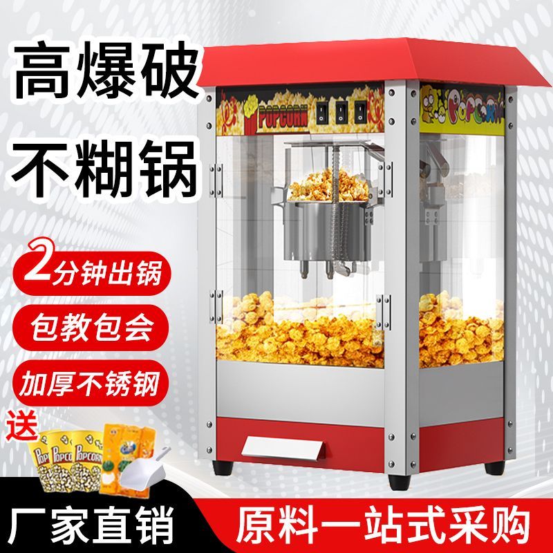 爆米花商用全自动机器电