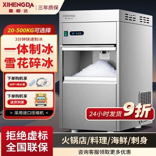 雪花制冰機(jī)商用全自動(dòng)顆粒冰海鮮火鍋刺身冰盤碎冰機(jī) 喜恒達(dá)