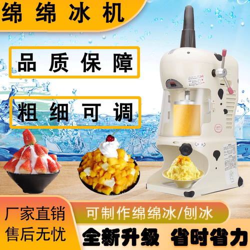 台湾绵绵冰机奶茶店设备