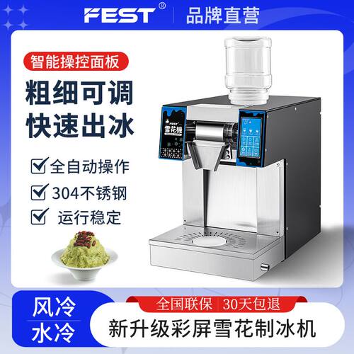 FEST商用韩式雪花冰机绵