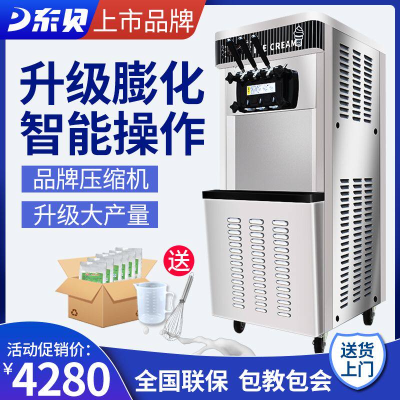 东贝冰淇淋机商用全自动七天免清洗圣代甜筒雪糕机冰激凌机器包邮