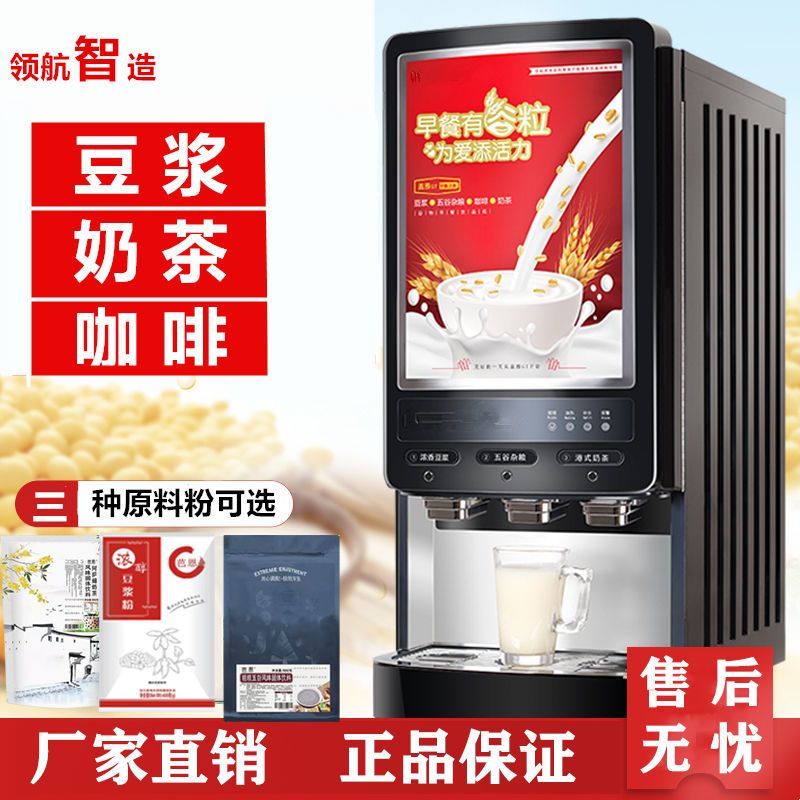 商用豆浆机全自动早餐店