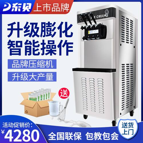 东贝冰淇淋机商用全自动