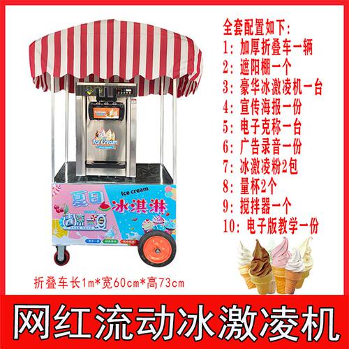 户外摆摊商用冰激凌机全