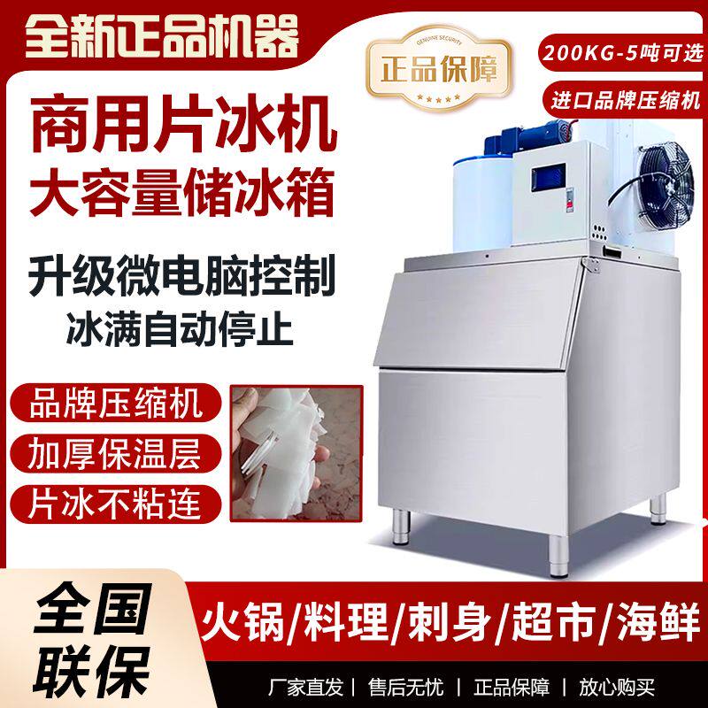 浩博片冰机商用全自动制冰机海鲜超市火锅店用自助餐冰台鳞片冰机