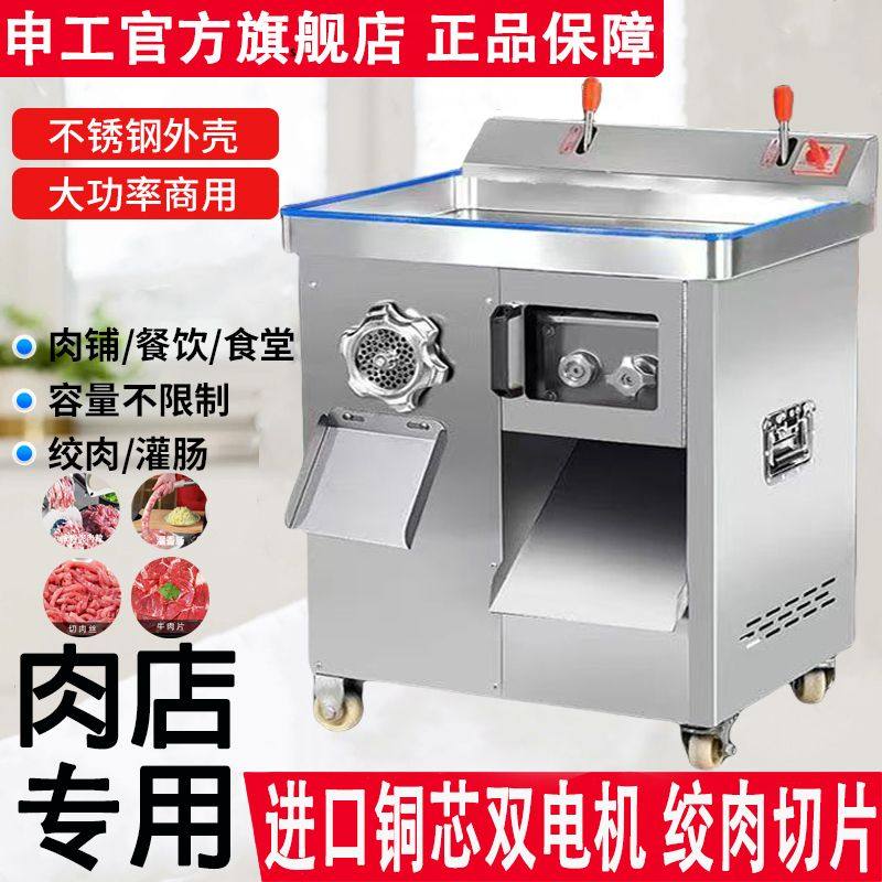 绞肉机商用绞切一体机不锈钢大功率切片机多功能肉铺用灌香肠机器