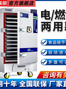 天红美厨304蒸饭商用电气