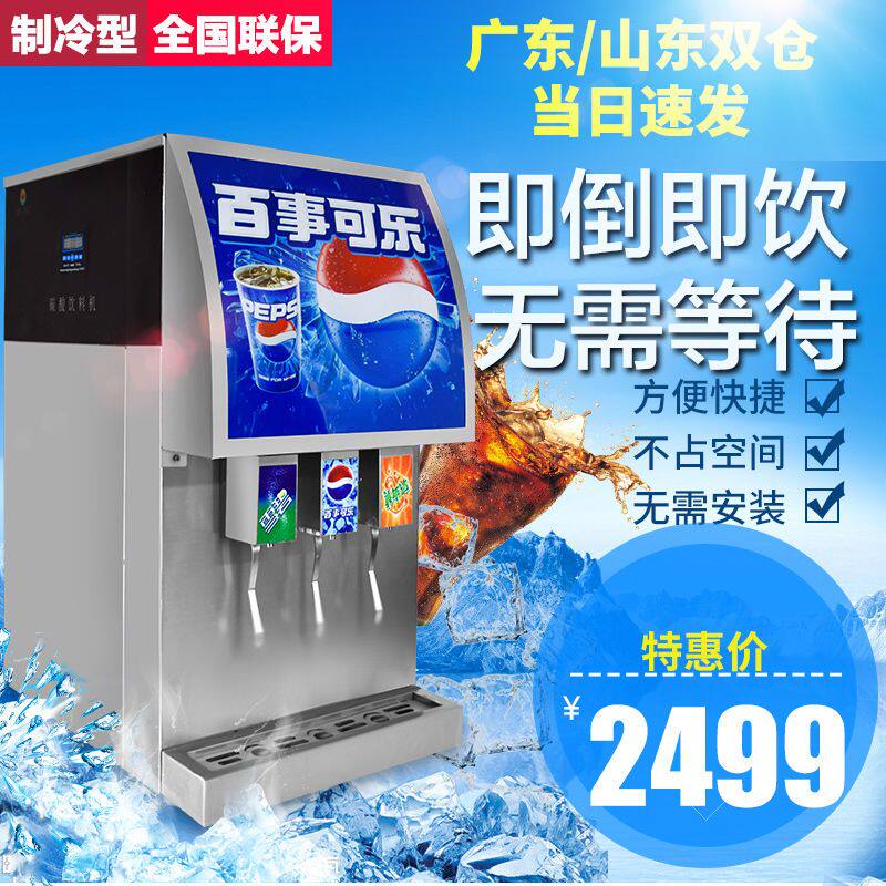 可乐机商用碳酸饮料机汉堡小型冷饮果汁现调可乐瓶装分杯机