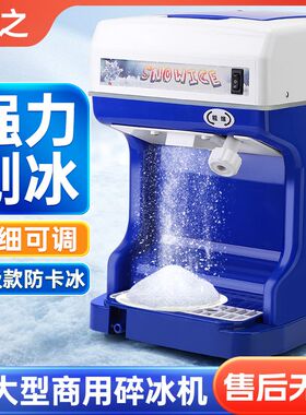 商用摆地摊全自动雪花制