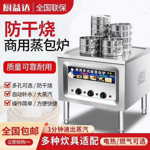 商用蒸包炉早餐店多功能