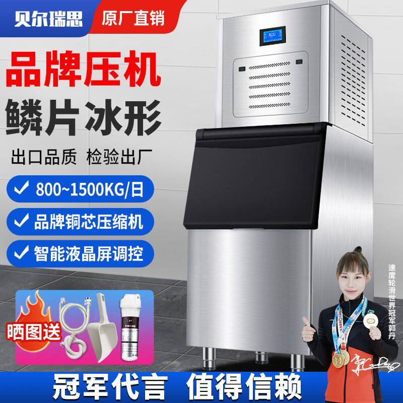 商用片冰机冰鲜大型制冰机海鲜超市自助餐火锅全自动冰台用片冰机