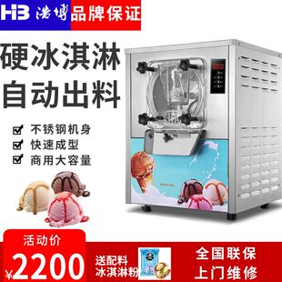 全自动球形硬质雪糕机台式 116Y冰激凌机新款 浩博硬冰淇淋机商用