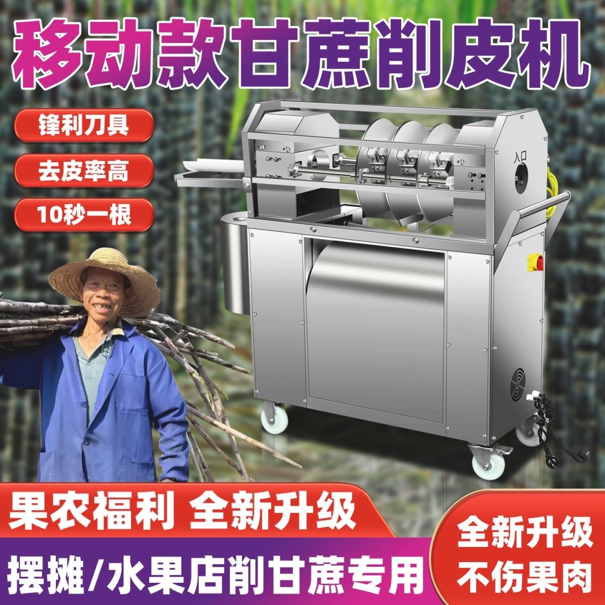 商用全自动新款削皮一体机电动摆摊甘蔗切段摆地摊刮皮去皮机清洗