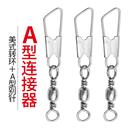 路亚别针A型连接器八字环快速强拉力不锈钢连接环垂钓钓鱼小配件