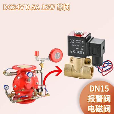 雨淋阀电磁阀DN15消防专用DC24V气压维持装置配件12W常闭预作用阀