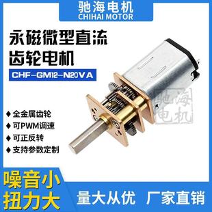 厂家供应直销 共享单车锁电机支持低温负40度 GM12 N20
