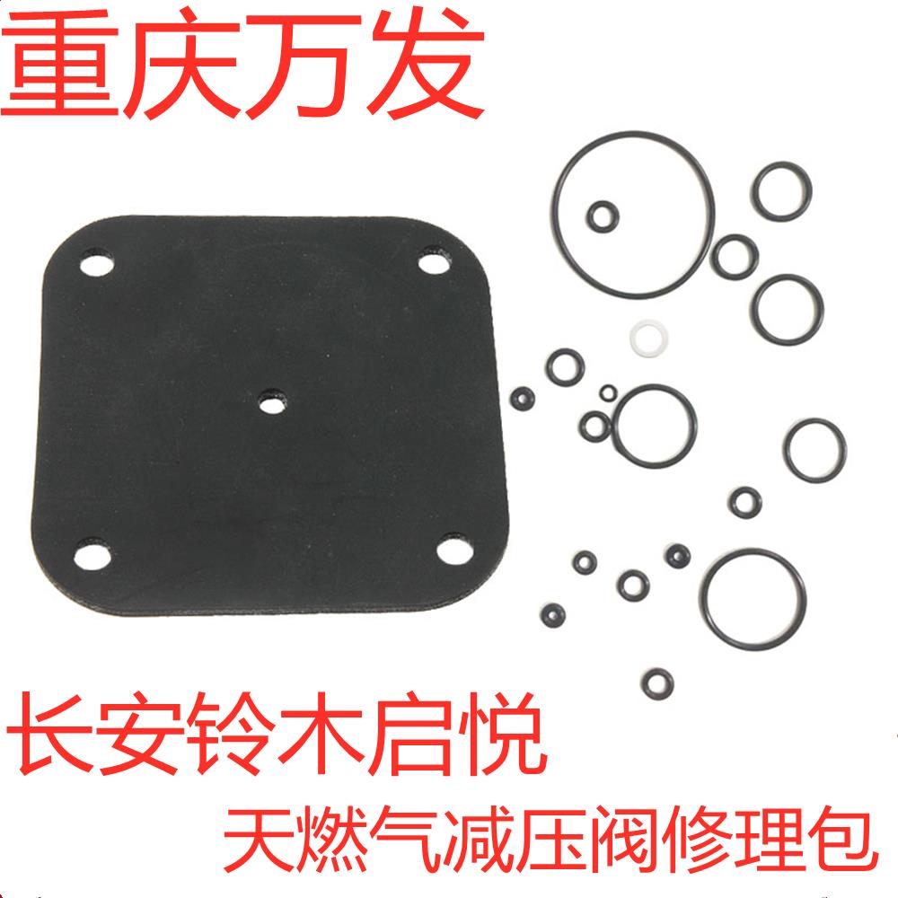 铃木启悦燃气CNG配件减压器阀修理包密封圈胶片垫片胶圈胶垫阀杆