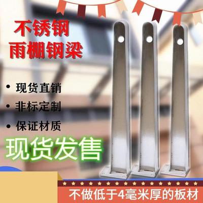 定制H型挑梁钢结构牛腿支架满焊铁/不锈钢玻璃雨搭幕墙爪雨棚钢梁