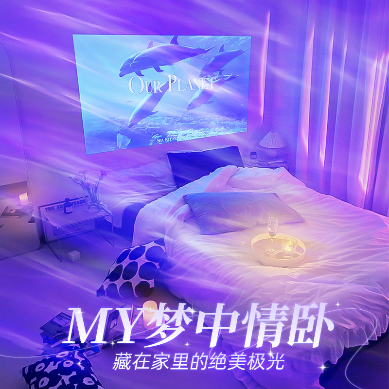 网红北极光星空灯氛围好物