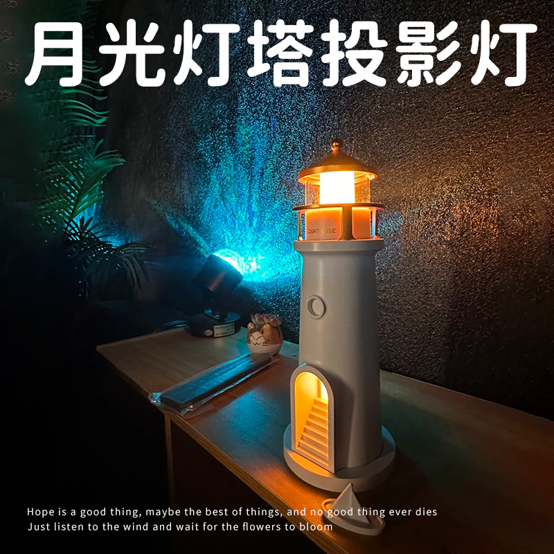 灯塔月亮星空投影小夜灯氛围感床头灯感应灯蓝牙音响卧室睡眠充电