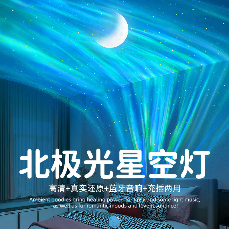 星空投影灯北极光浪漫满天星卧室图片