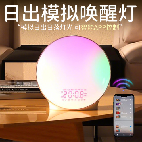 无痛唤醒幻彩氛围APP控制光闹钟