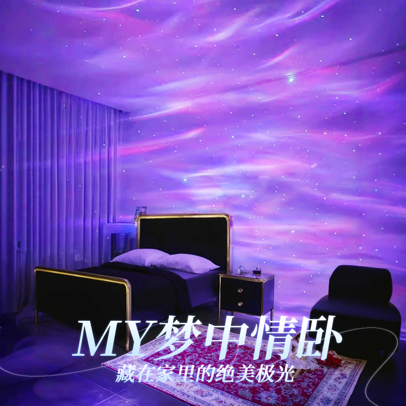 好治愈的氛围神器！极光星空灯！