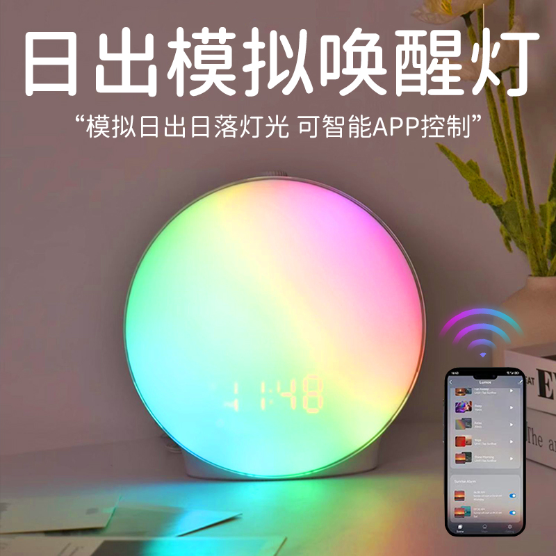 无痛唤醒幻彩氛围APP控制光闹钟