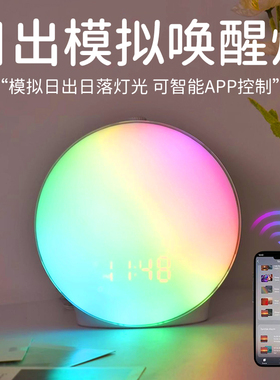 唤醒灯起床叫醒神器光闹钟小夜灯卧室睡眠床头气氛围微弱房间rgb